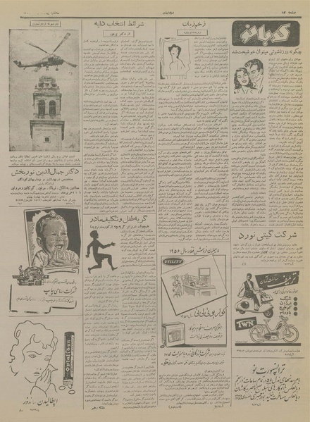 پرونده:Ettelaat13360404.pdf