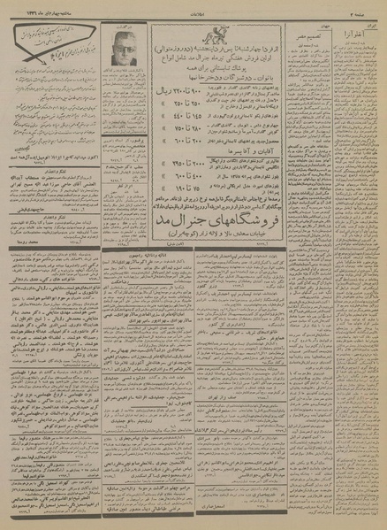 پرونده:Ettelaat13360404.pdf