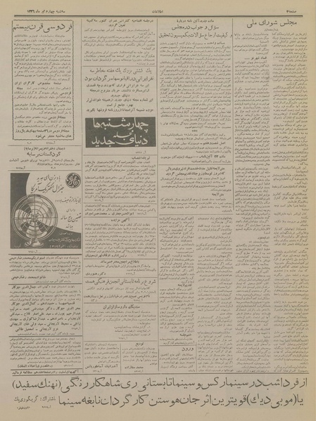 پرونده:Ettelaat13360404.pdf