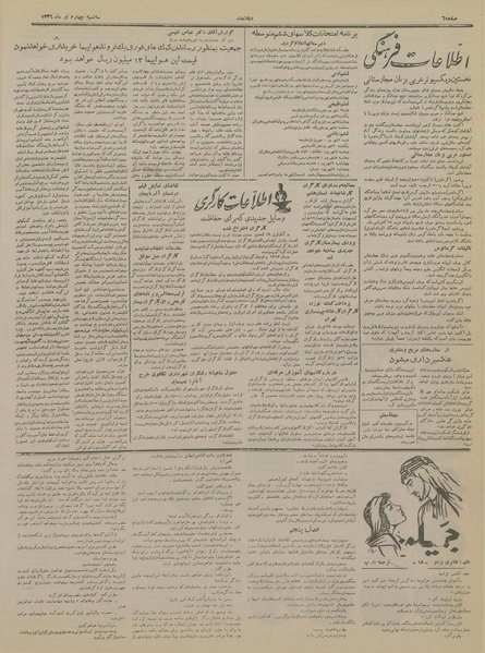 پرونده:Ettelaat13360404.pdf