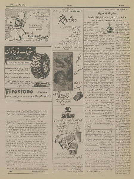 پرونده:Ettelaat13360404.pdf