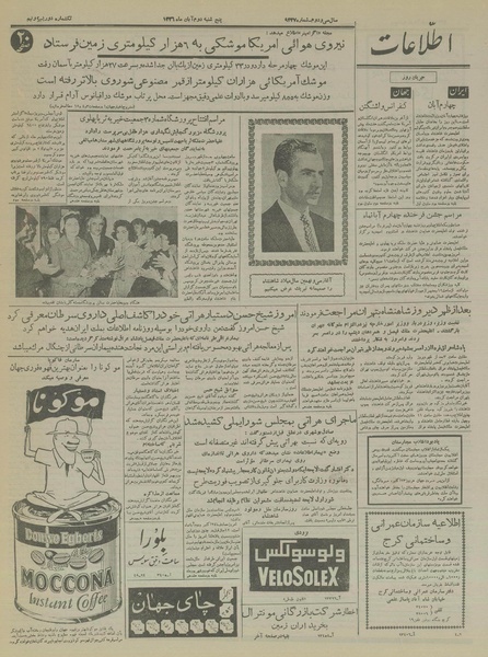 پرونده:Ettelaat13360802.pdf