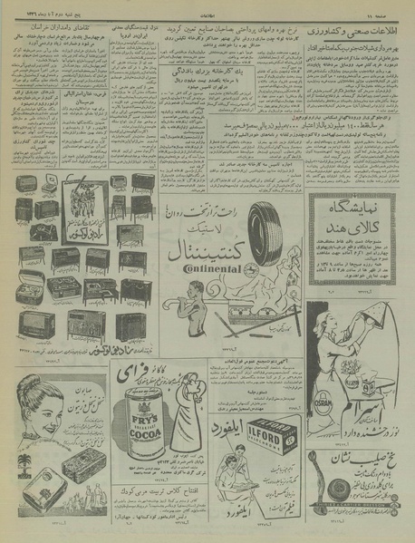 پرونده:Ettelaat13360802.pdf