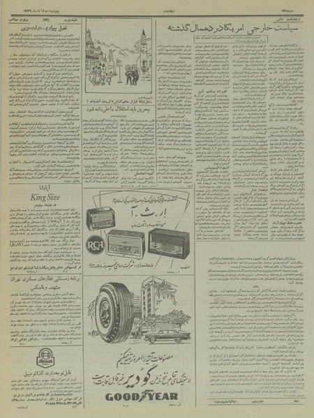 پرونده:Ettelaat13360802.pdf