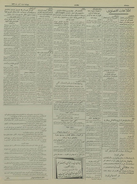 پرونده:Ettelaat13360802.pdf