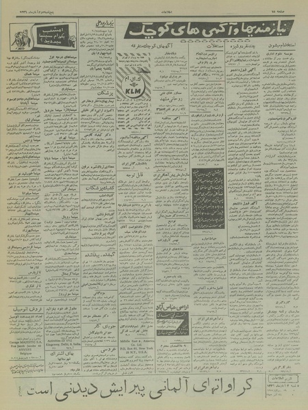 پرونده:Ettelaat13360802.pdf