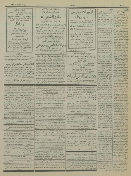 پرونده:Ettelaat13360802.pdf