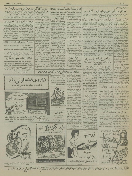 پرونده:Ettelaat13360802.pdf