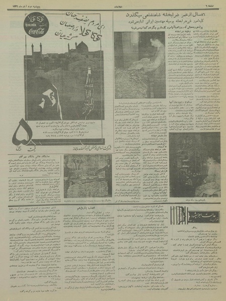 پرونده:Ettelaat13360802.pdf