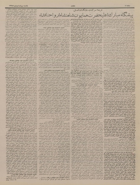 پرونده:Ettelaat13370131.pdf