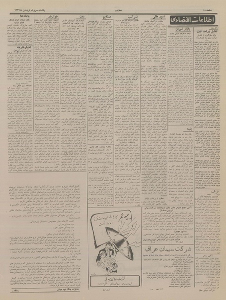 پرونده:Ettelaat13370131.pdf