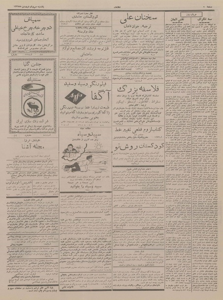 پرونده:Ettelaat13370131.pdf