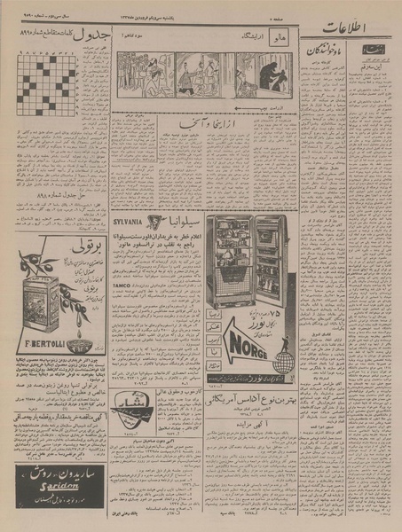 پرونده:Ettelaat13370131.pdf