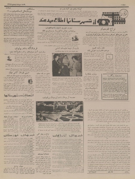 پرونده:Ettelaat13370131.pdf