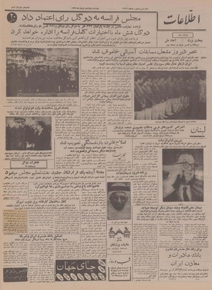 Ettelaat13370312.pdf