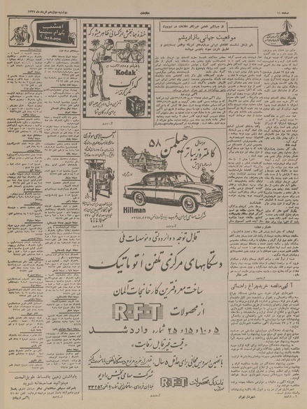 پرونده:Ettelaat13370312.pdf