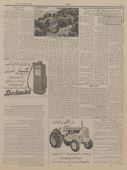 پرونده:Ettelaat13370312.pdf