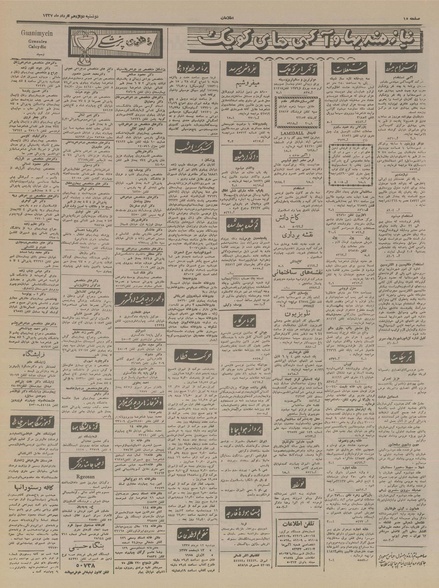 پرونده:Ettelaat13370312.pdf