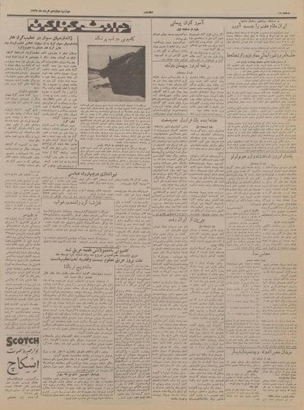 پرونده:Ettelaat13370312.pdf