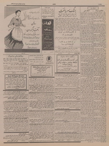 پرونده:Ettelaat13370312.pdf