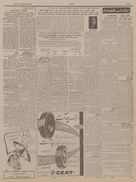 پرونده:Ettelaat13370312.pdf