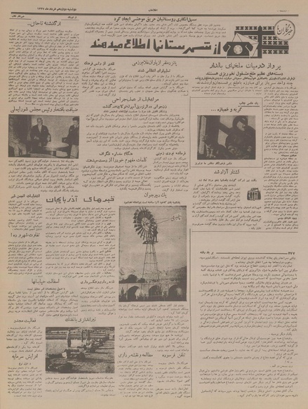 پرونده:Ettelaat13370312.pdf