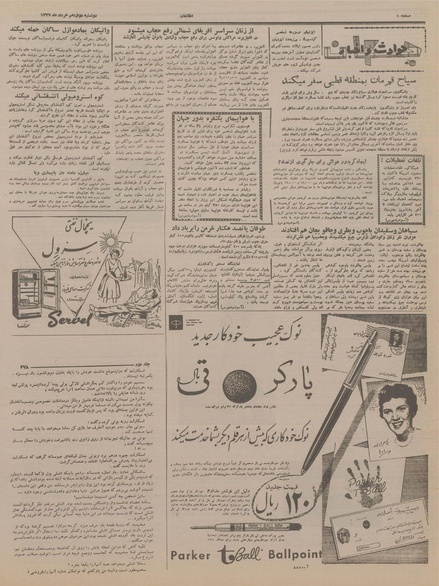 پرونده:Ettelaat13370312.pdf