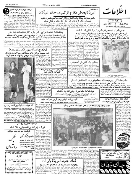 پرونده:Ettelaat13370713.pdf