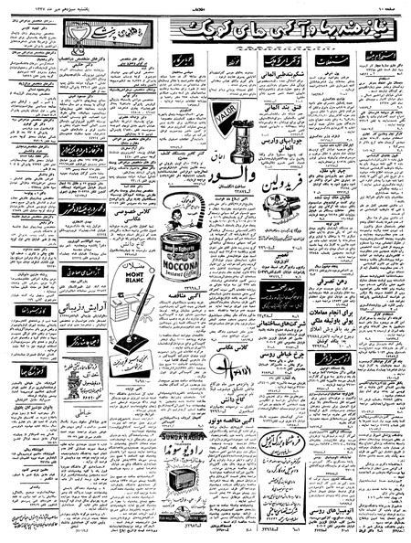 پرونده:Ettelaat13370713.pdf