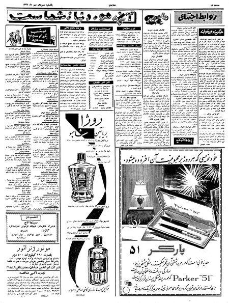 پرونده:Ettelaat13370713.pdf