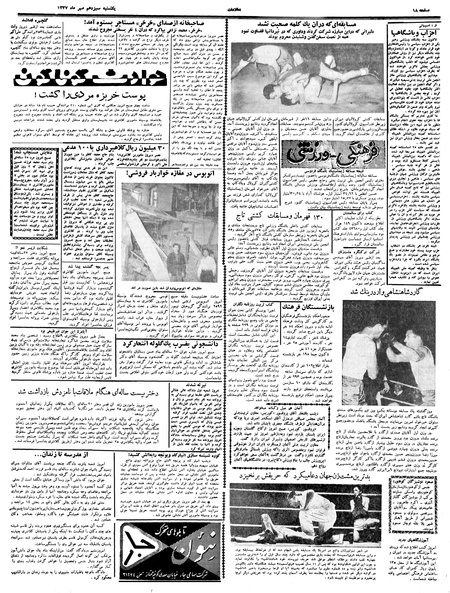 پرونده:Ettelaat13370713.pdf