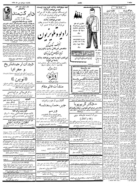 پرونده:Ettelaat13370713.pdf