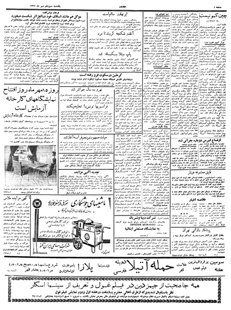 پرونده:Ettelaat13370713.pdf