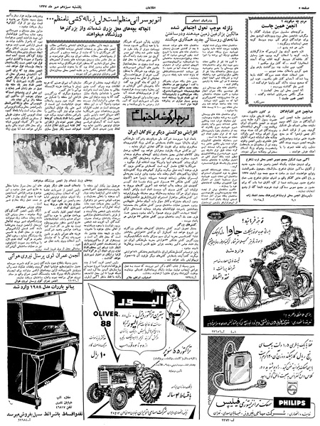 پرونده:Ettelaat13370713.pdf