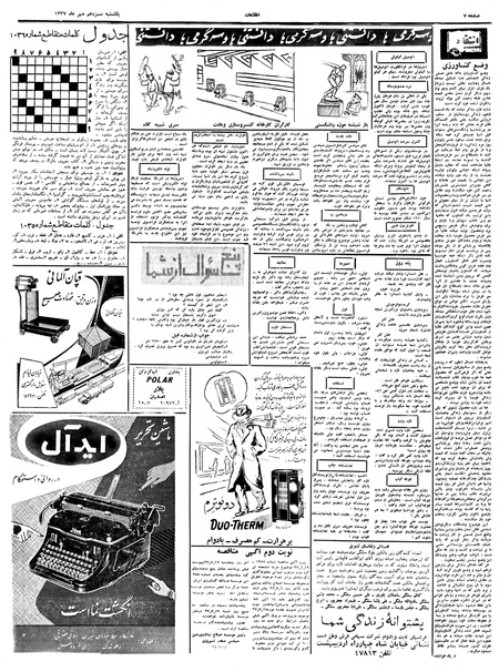 پرونده:Ettelaat13370713.pdf