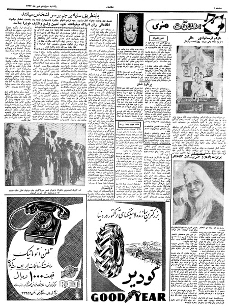 پرونده:Ettelaat13370713.pdf