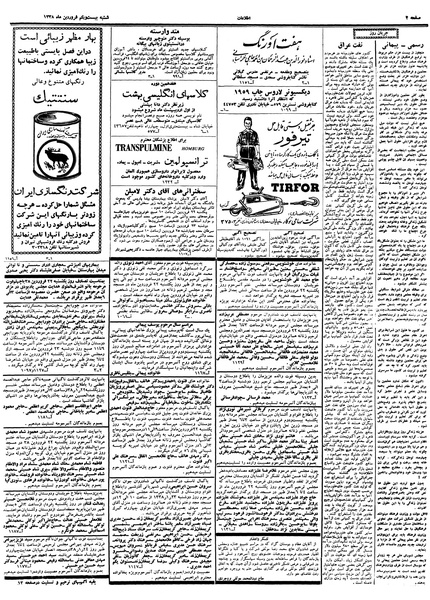 پرونده:Ettelaat13380121.pdf