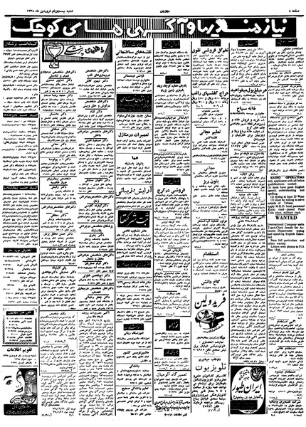 پرونده:Ettelaat13380121.pdf