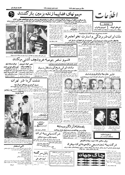 پرونده:Ettelaat13380308.pdf