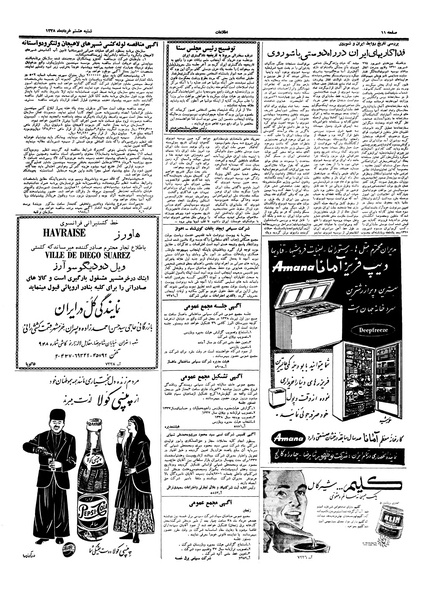 پرونده:Ettelaat13380308.pdf