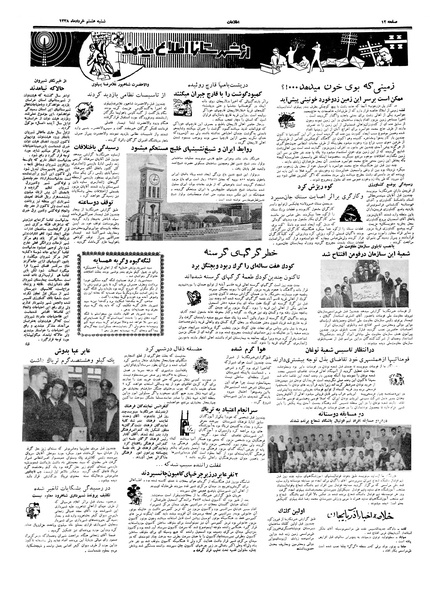پرونده:Ettelaat13380308.pdf