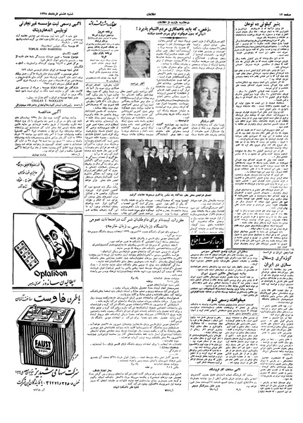 پرونده:Ettelaat13380308.pdf