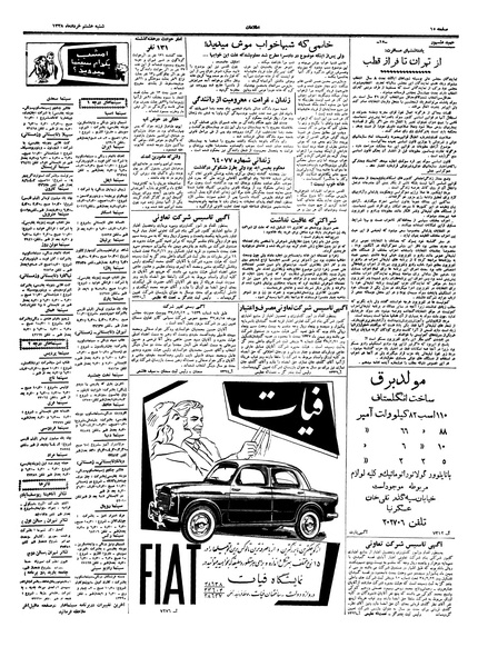 پرونده:Ettelaat13380308.pdf