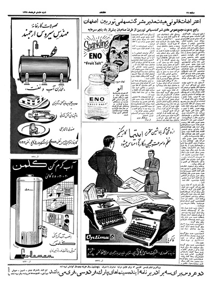 پرونده:Ettelaat13380308.pdf