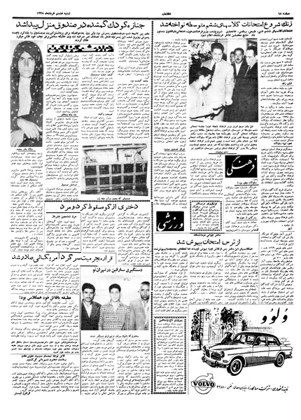 پرونده:Ettelaat13380308.pdf