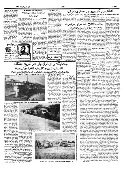 پرونده:Ettelaat13380308.pdf