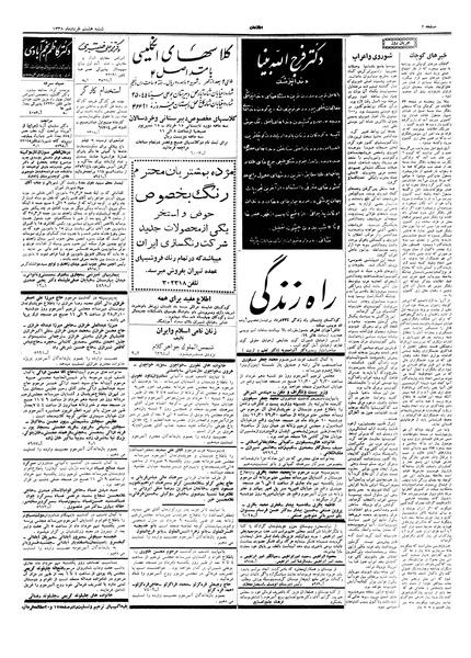 پرونده:Ettelaat13380308.pdf