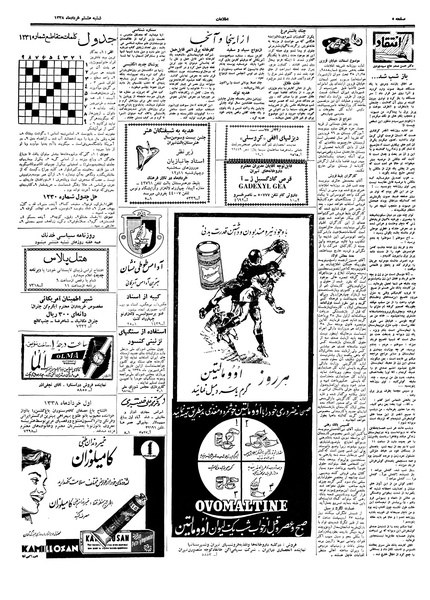 پرونده:Ettelaat13380308.pdf