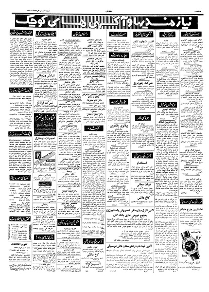 پرونده:Ettelaat13380308.pdf