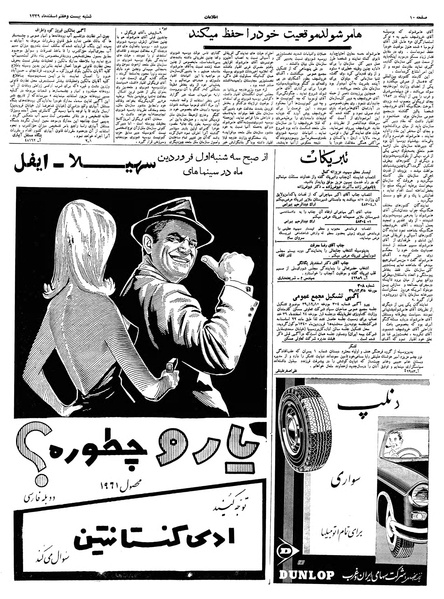 پرونده:Ettelaat13391227.pdf